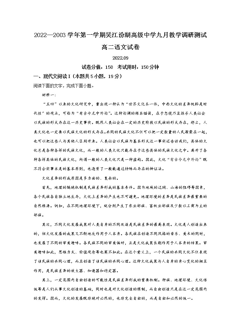 江苏省苏州市吴江汾湖高级中学2022-2023学年高二上学期9月教学调研测试语文试题 Word版含解析01