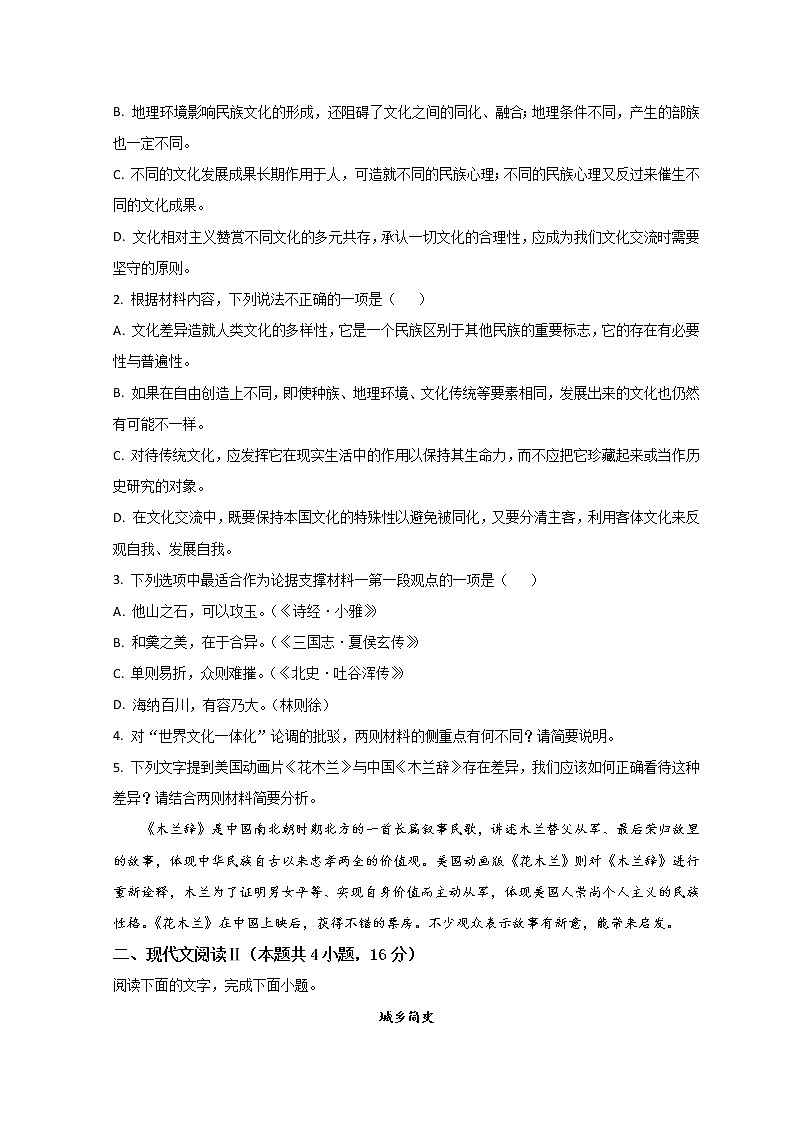 江苏省苏州市吴江汾湖高级中学2022-2023学年高二上学期9月教学调研测试语文试题 Word版含解析03