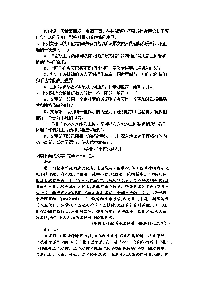 2022-2023学年统编版高中语文必修上册5《以工匠精神雕琢时代品质》同步练习第2页