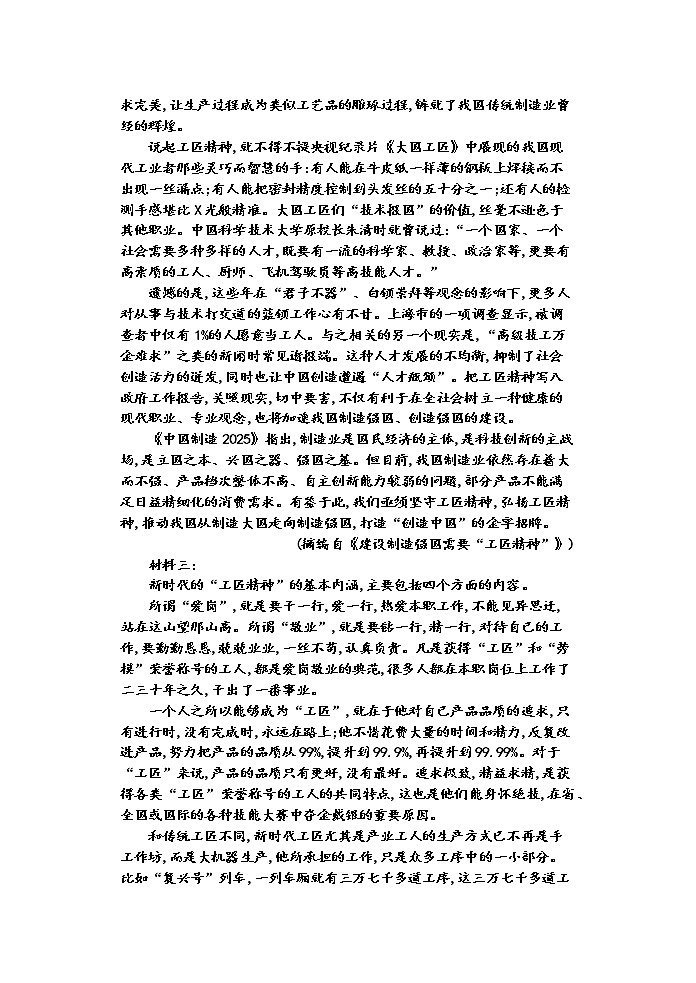 2022-2023学年统编版高中语文必修上册5《以工匠精神雕琢时代品质》同步练习第3页