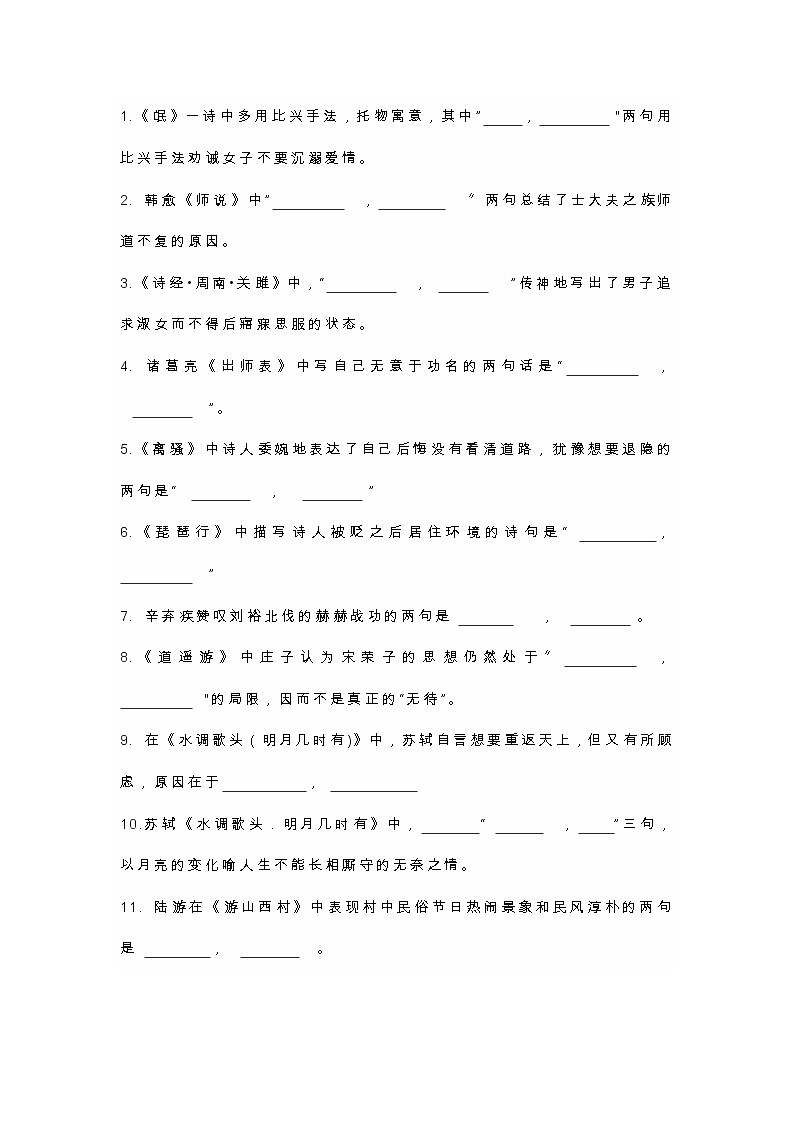 2023高考一轮复习名句默写专练101