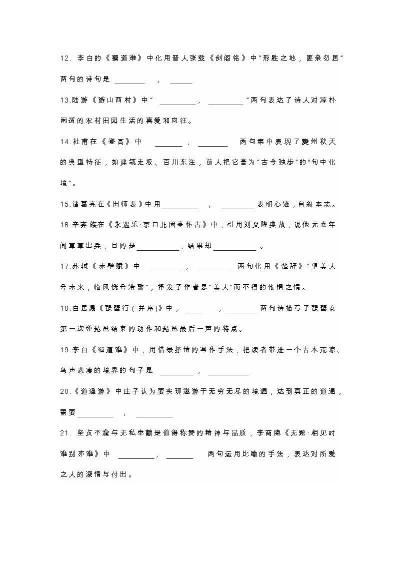 2023高考一轮复习名句默写专练102