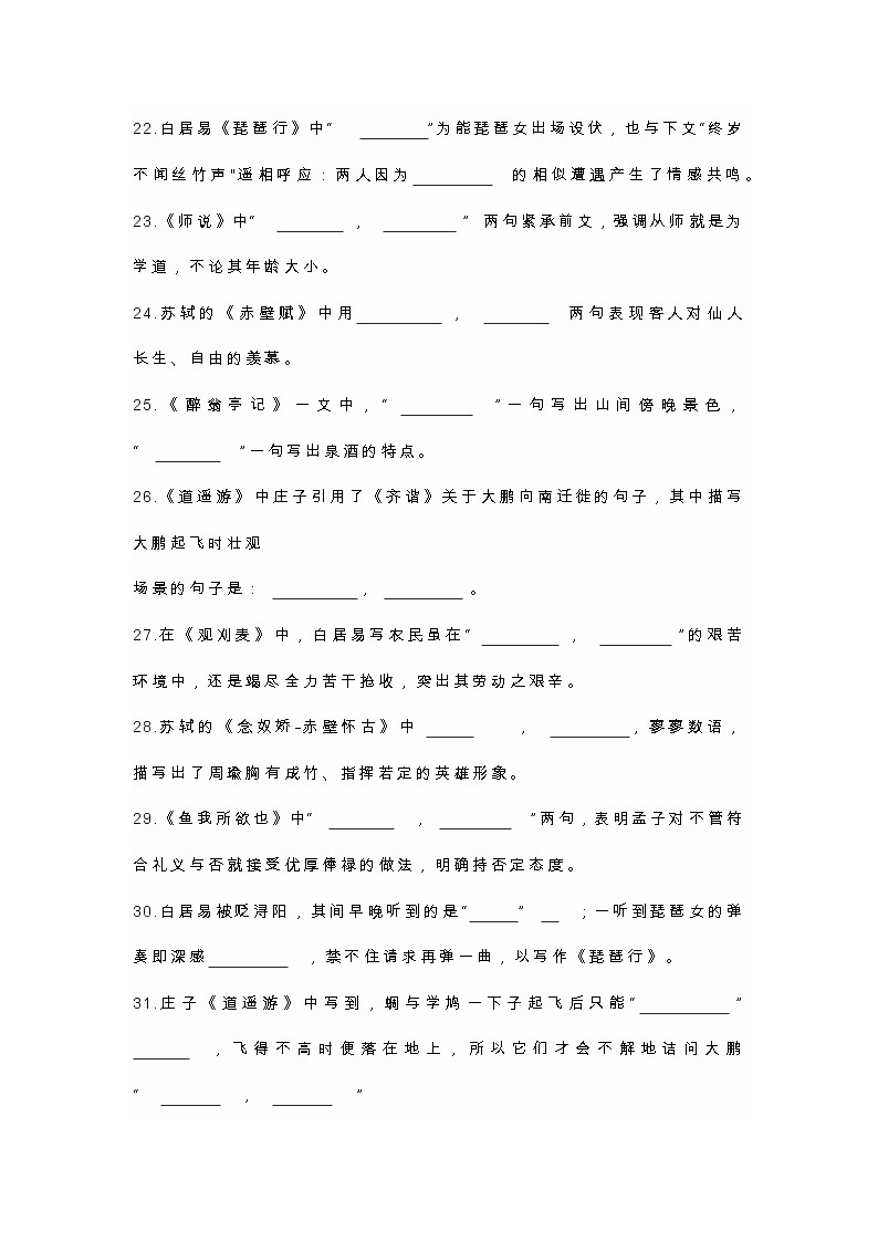 2023高考一轮复习名句默写专练103
