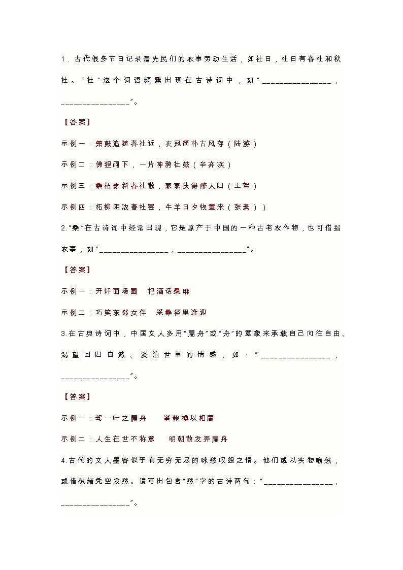 2023高考一轮复习名句情景默写专练5:意象系列01