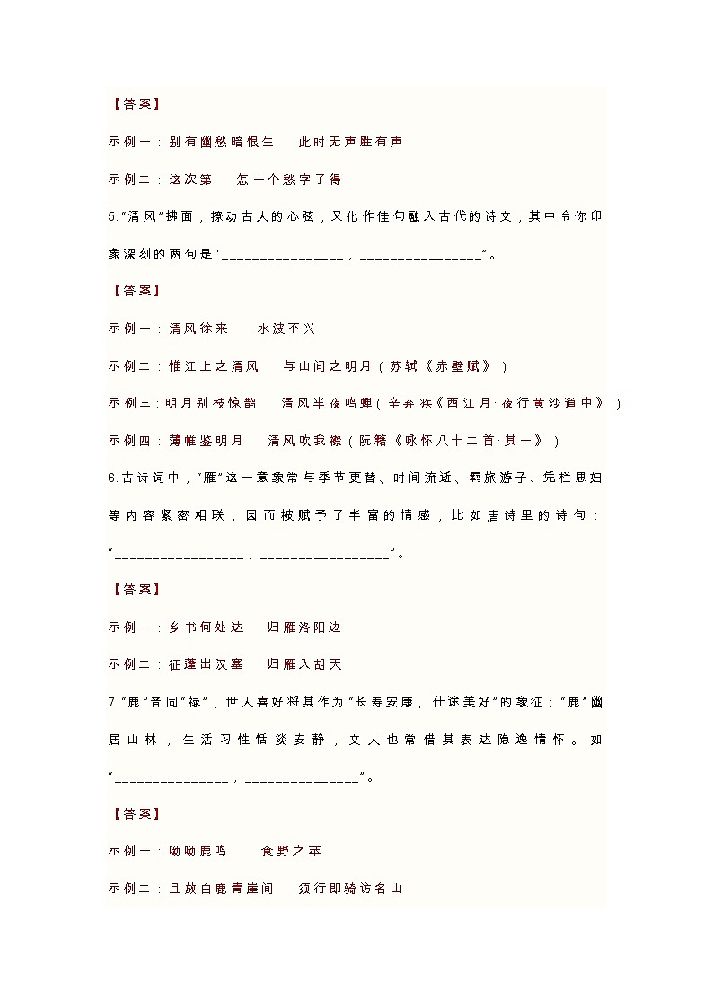 2023高考一轮复习名句情景默写专练5:意象系列02