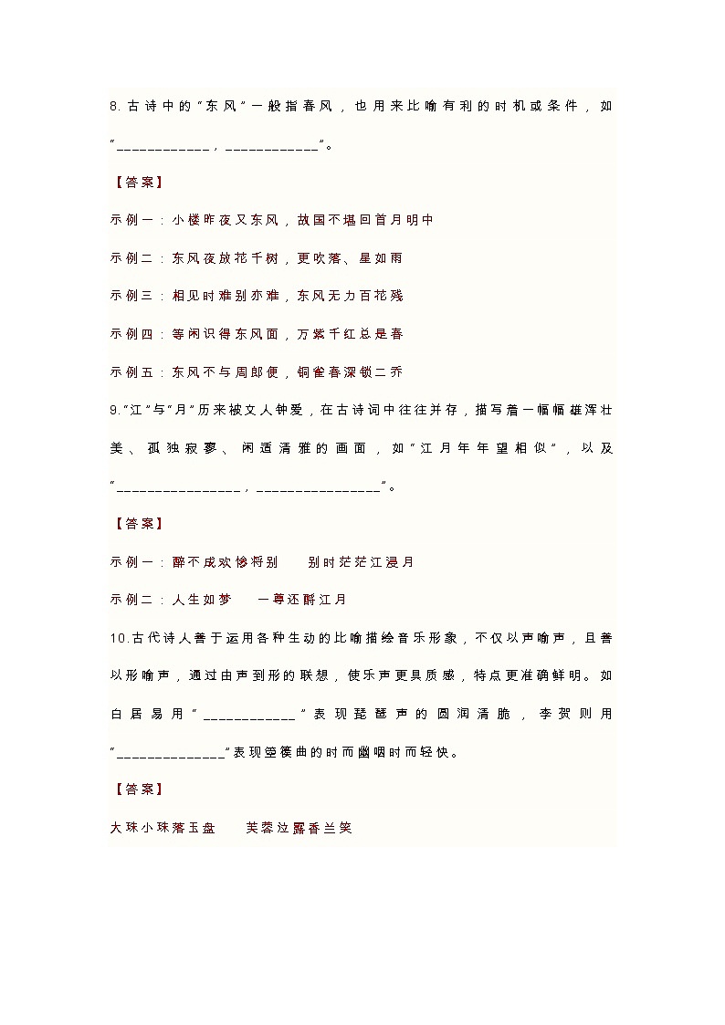 2023高考一轮复习名句情景默写专练5:意象系列03