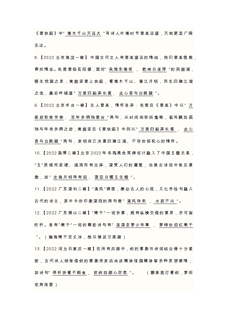 2023高考一轮复习名句默写专练202
