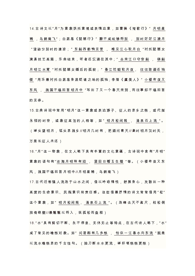 2023高考一轮复习名句默写专练203