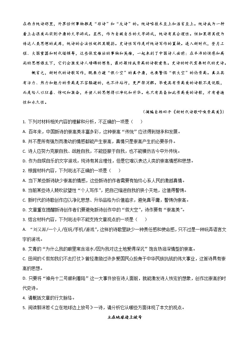 河北省邢臺(tái)市六校聯(lián)考2022-2023學(xué)年高一上學(xué)期第一次月考語(yǔ)文試題 Word版含解析第2頁(yè)