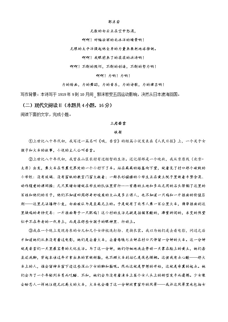 河北省邢臺(tái)市六校聯(lián)考2022-2023學(xué)年高一上學(xué)期第一次月考語(yǔ)文試題 Word版含解析第3頁(yè)