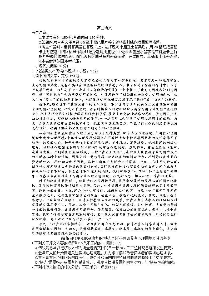 河南省部分名校2022-2023学年高三上学期10月联考语文试卷Word版含答案第1页