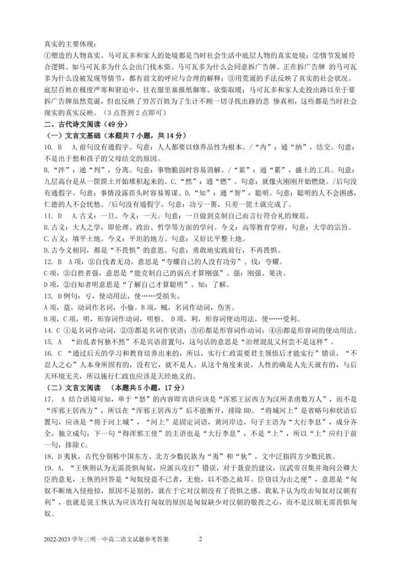 福建省三明市第一中2022-2023学年高二上学期第一次月考语文试卷答案02