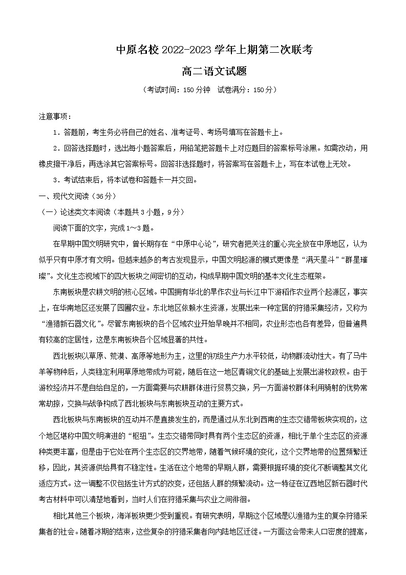河南省中原名校2022-2023学年高二上学期第二次联考语文试题Word版含答案第1页
