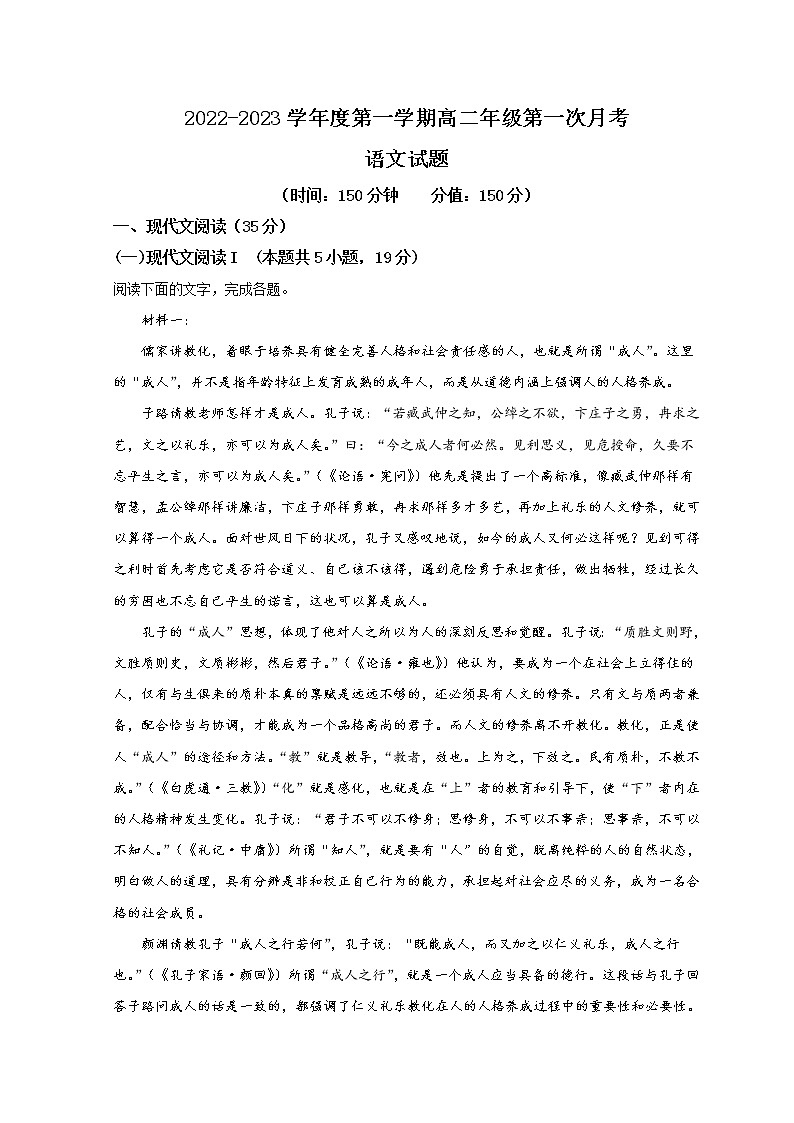 湖北省十堰市普通高中六校协作体2022-2023学年高二上学期10月月考语文试题 Word版含解析01