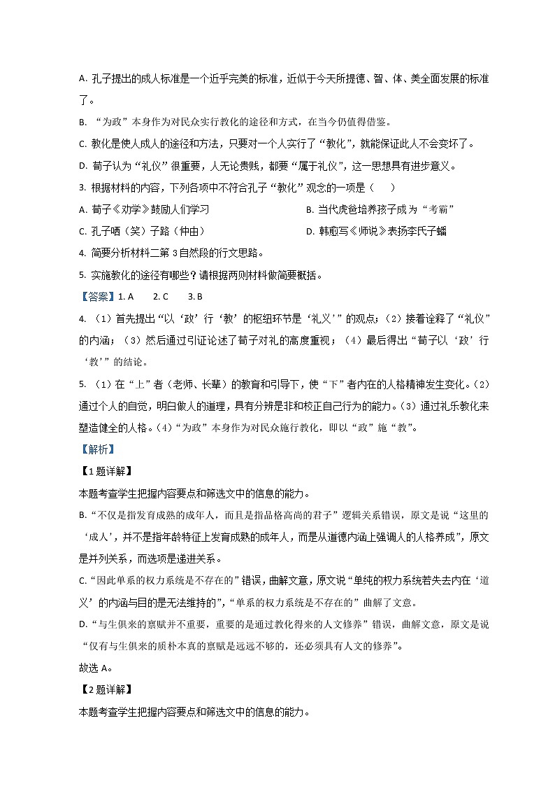 湖北省十堰市普通高中六校协作体2022-2023学年高二上学期10月月考语文试题 Word版含解析03