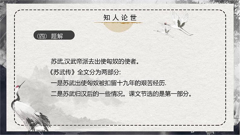 10.《苏武传》课件 2022-2023学年统编版高中语文选择性必修中册03