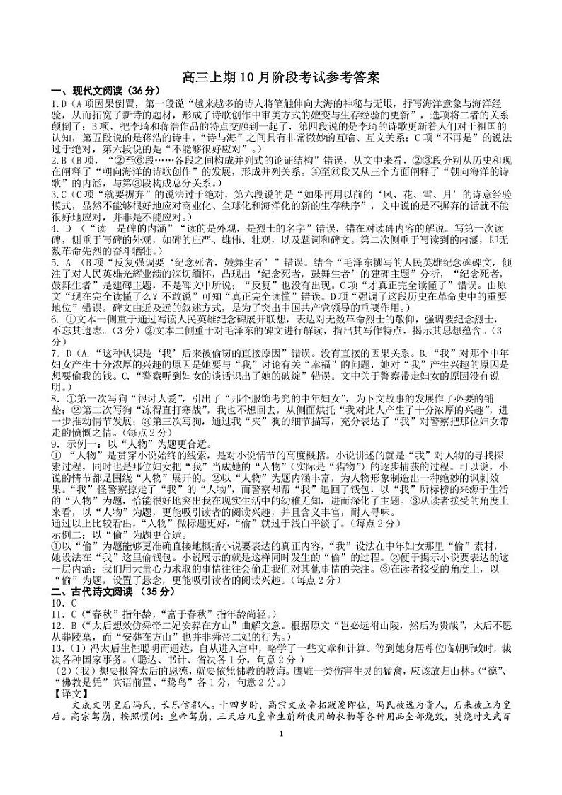 四川省成都市第七中学2022-2023学年高三上学期10月阶段考试 语文答案第1页