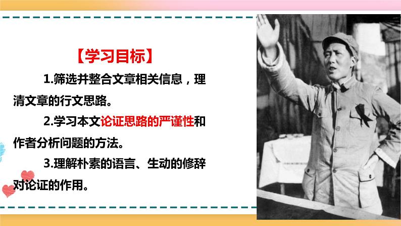 2.1改造我们的学习 课件 +教案03