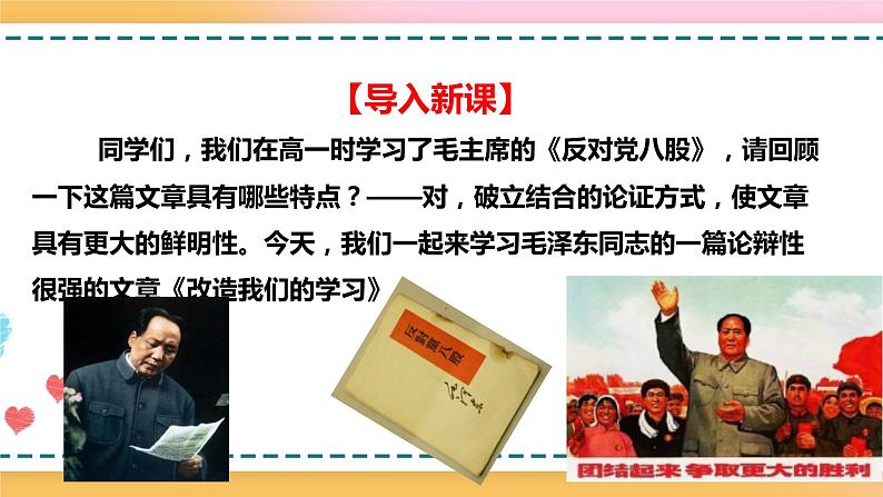 2.1改造我们的学习 课件 +教案06