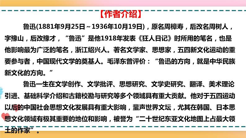 2.2.2.6.1.1统编版(2019)选择性必修中册第2单元第6课第1篇记念刘和珍君【课件】第7页