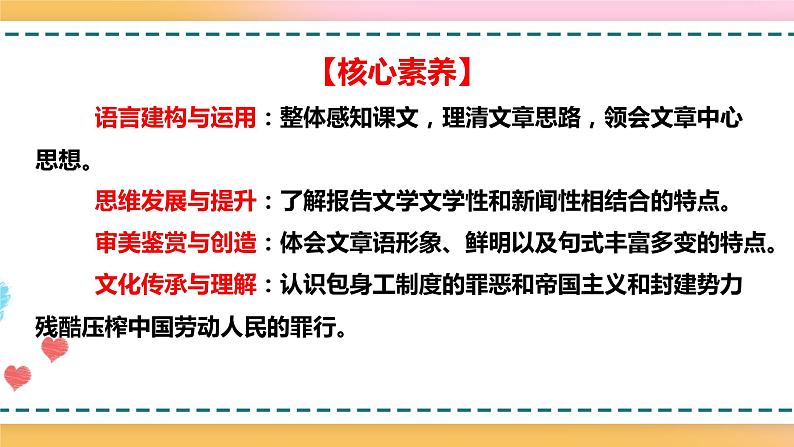 7 包身工 课件 +教案04
