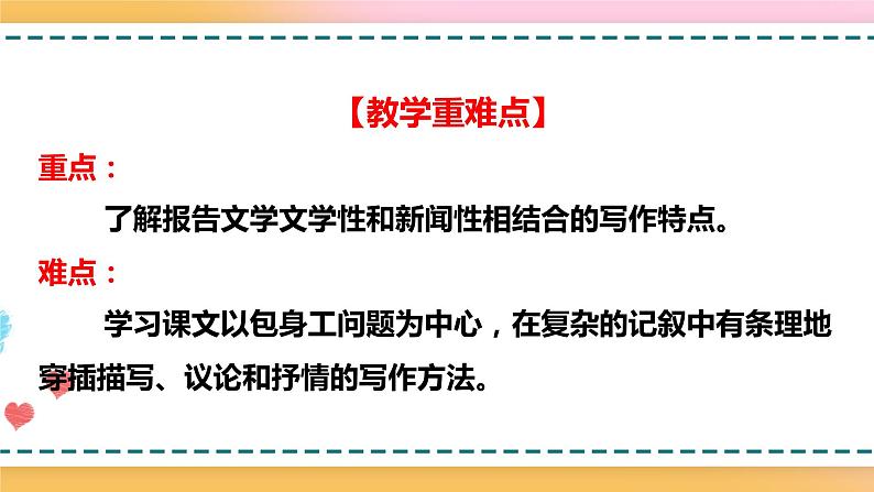 7 包身工 课件 +教案05