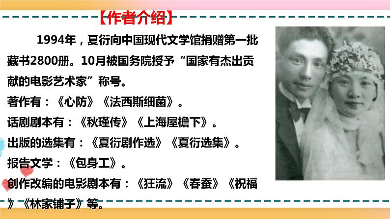 7 包身工 课件 +教案08