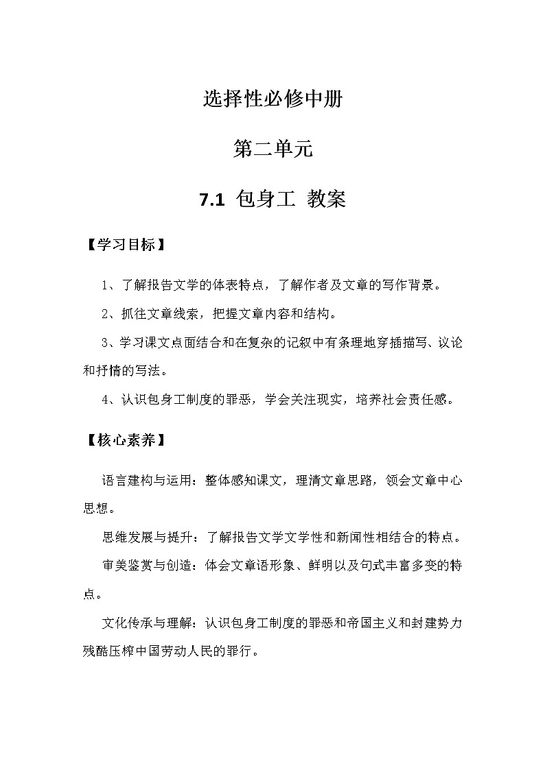 7 包身工 课件 +教案01