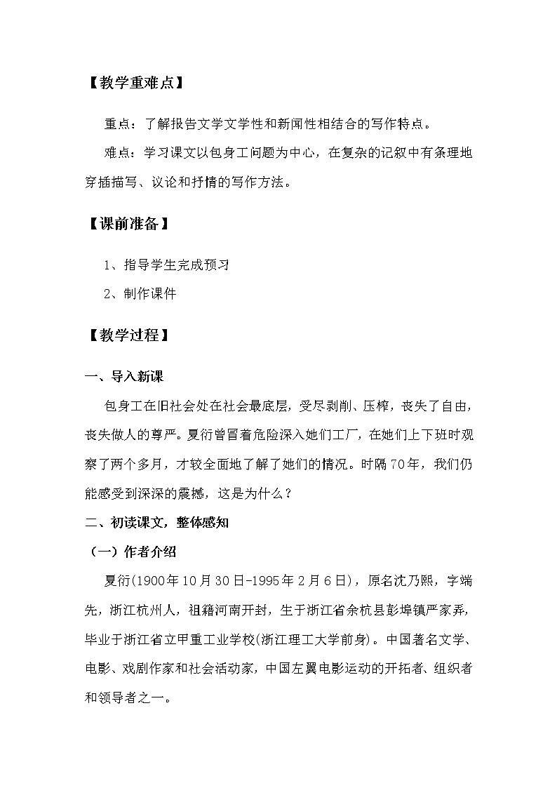 7 包身工 课件 +教案02