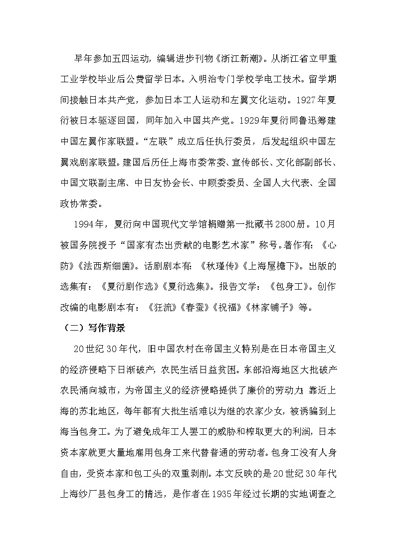 7 包身工 课件 +教案03