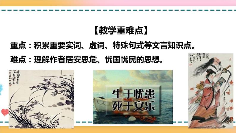 2.2.3.11.1.1统编版(2019)选择性必修中册第3单元第11课第1篇过秦论第2课时【课件】第5页