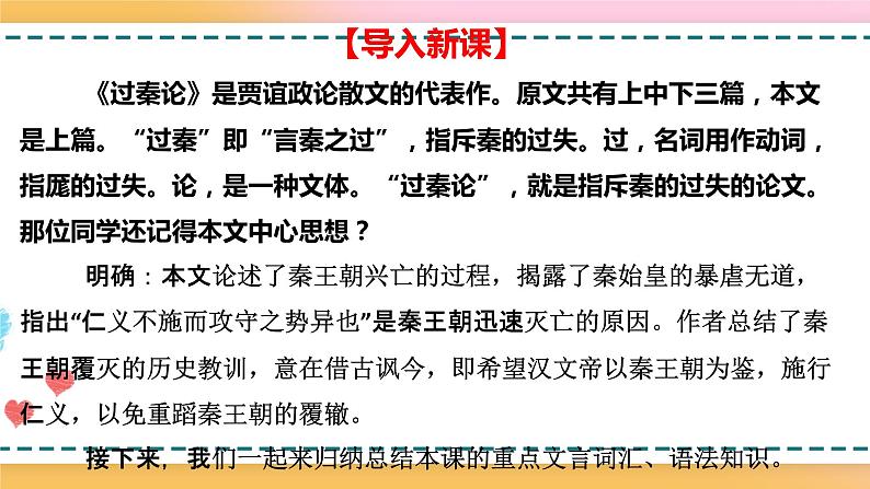 2.2.3.11.1.1统编版(2019)选择性必修中册第3单元第11课第1篇过秦论第2课时【课件】第6页