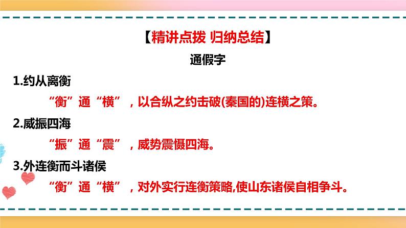 2.2.3.11.1.1统编版(2019)选择性必修中册第3单元第11课第1篇过秦论第2课时【课件】第7页