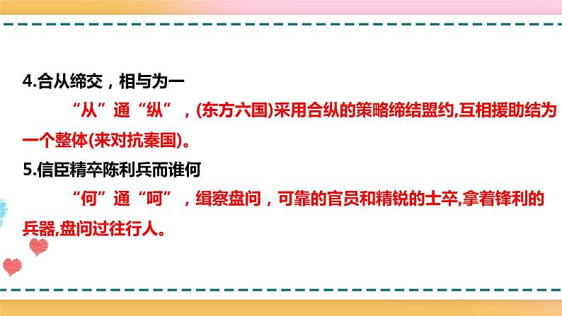 2.2.3.11.1.1统编版(2019)选择性必修中册第3单元第11课第1篇过秦论第2课时【课件】第8页
