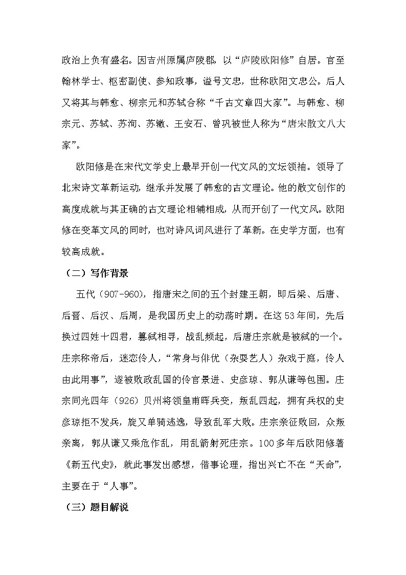 2.2.3.11.2.1統(tǒng)編版（2019）選擇性必修中冊第3單元第11課第2篇五代史伶官傳序第1課時(shí)【教案】第3頁