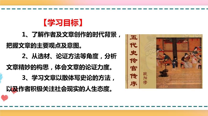 2.2.3.11.2.1統(tǒng)編版（2019）選擇性必修中冊第3單元第11課第2篇五代史伶官傳序第1課時(shí)【課件】第3頁
