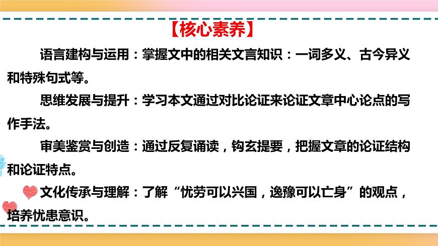 2.2.3.11.2.1統(tǒng)編版（2019）選擇性必修中冊第3單元第11課第2篇五代史伶官傳序第1課時(shí)【課件】第4頁