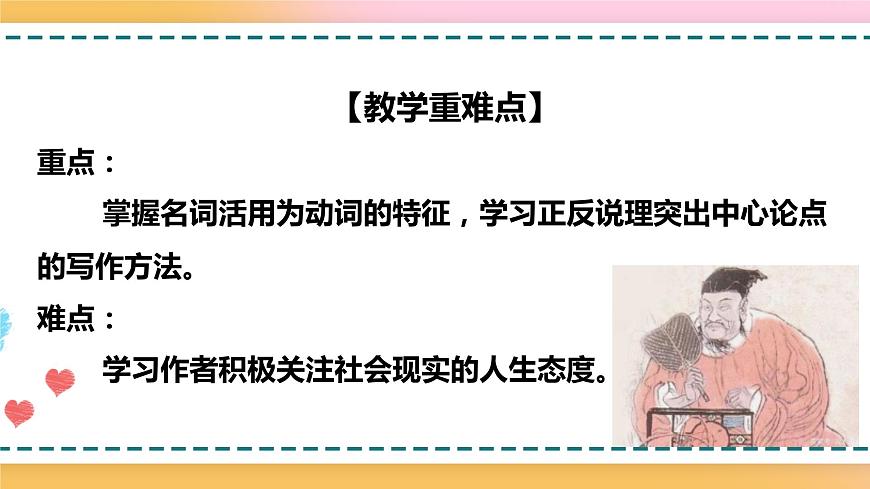 2.2.3.11.2.1統(tǒng)編版（2019）選擇性必修中冊第3單元第11課第2篇五代史伶官傳序第1課時(shí)【課件】第5頁