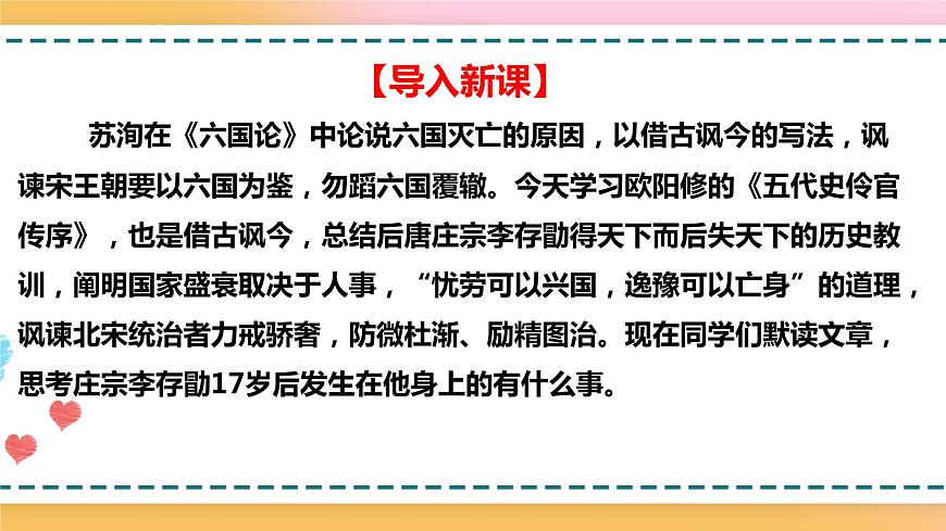 2.2.3.11.2.1統(tǒng)編版（2019）選擇性必修中冊第3單元第11課第2篇五代史伶官傳序第1課時(shí)【課件】第6頁