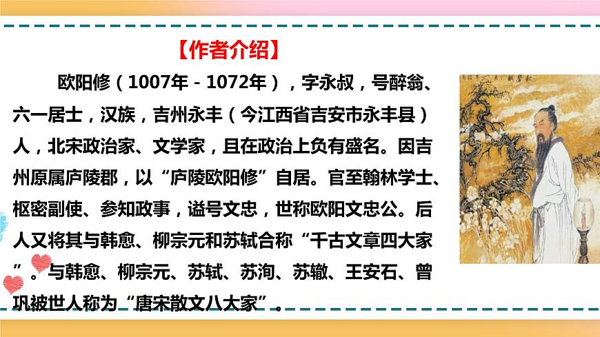 2.2.3.11.2.1統(tǒng)編版（2019）選擇性必修中冊第3單元第11課第2篇五代史伶官傳序第1課時(shí)【課件】第7頁