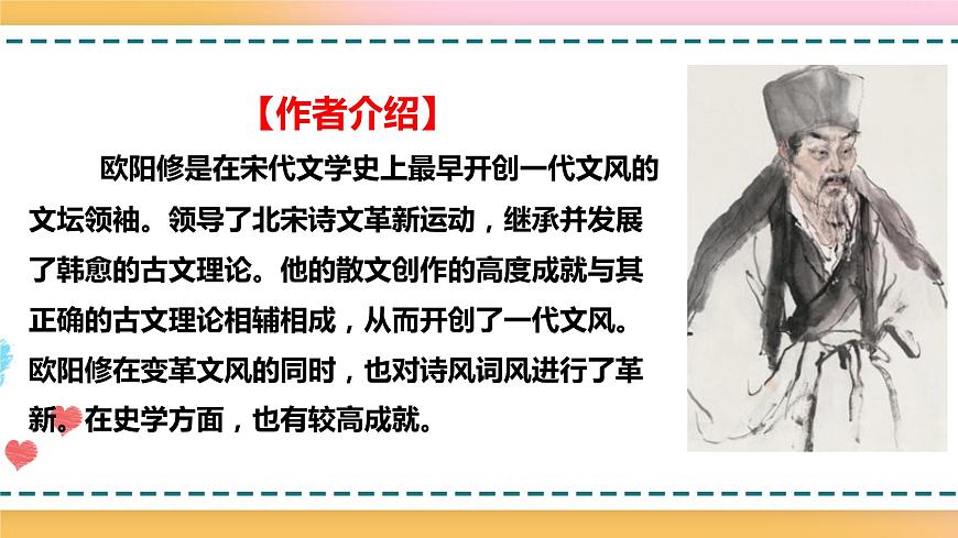 2.2.3.11.2.1統(tǒng)編版（2019）選擇性必修中冊第3單元第11課第2篇五代史伶官傳序第1課時(shí)【課件】第8頁
