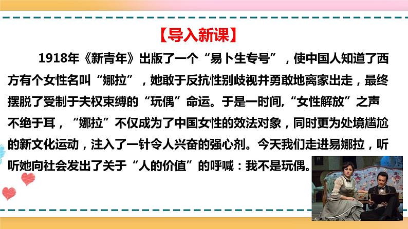 2.2.4.12.1.1统编版(2019)选择性必修中册第4单元第12课第1篇玩偶之家(节选)【课件】第6页