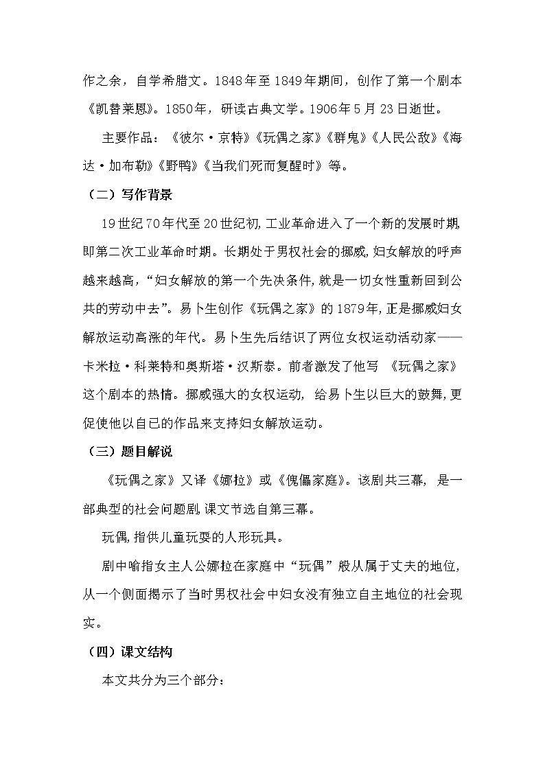 2.2.4.12.1.1统编版(2019)选择性必修中册第4单元第12课第1篇玩偶之家(节选)【教案】第3页