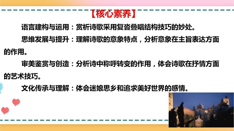 2.2.4.13.1.1统编版(2019)选择性必修中册第4单元第13课第1篇迷娘(之一)【课件】第4页