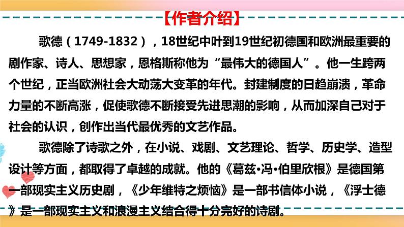 2.2.4.13.1.1统编版(2019)选择性必修中册第4单元第13课第1篇迷娘(之一)【课件】第7页