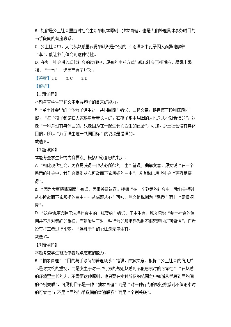 宁夏石嘴山市三中2022-2023学年高一上学期第一次月考语文试题（解析版）03