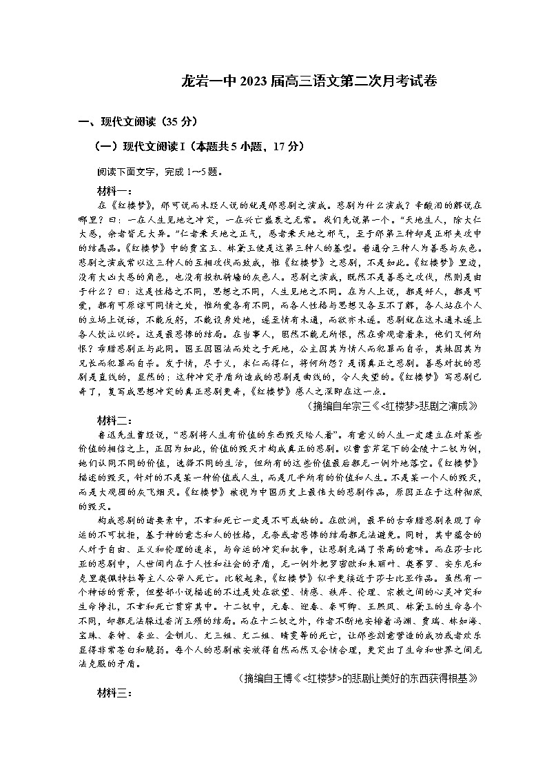 福建省龙岩市第一中学2023届高三上学期第二次月考语文试题 Word版含解析第1页