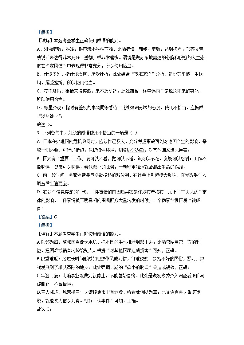 甘肃省天水市一中2022-2023学年高一上学期开学检测语文试题(解析版)第2页