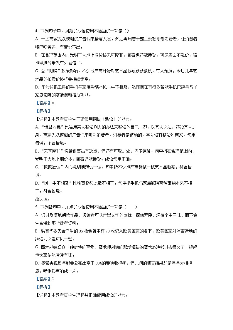 甘肃省天水市一中2022-2023学年高一上学期开学检测语文试题(解析版)第3页
