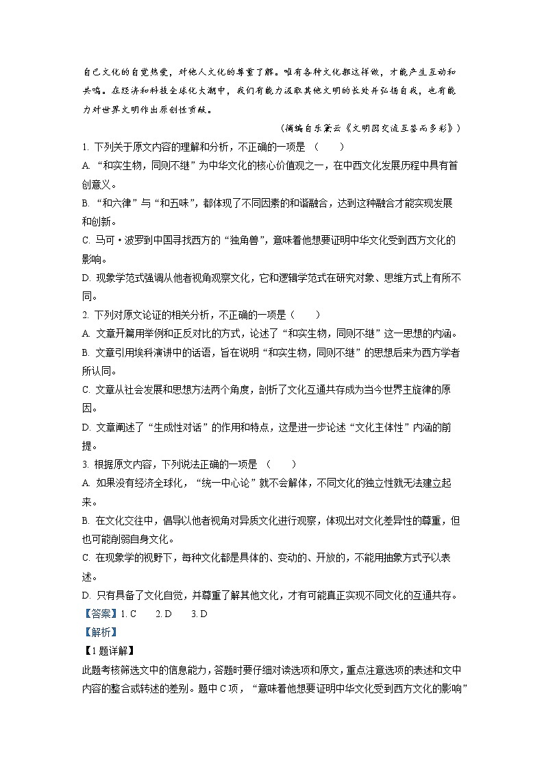 陕西省延安市一中2021-2022学年高一下学期期中语文试题(解析版)02